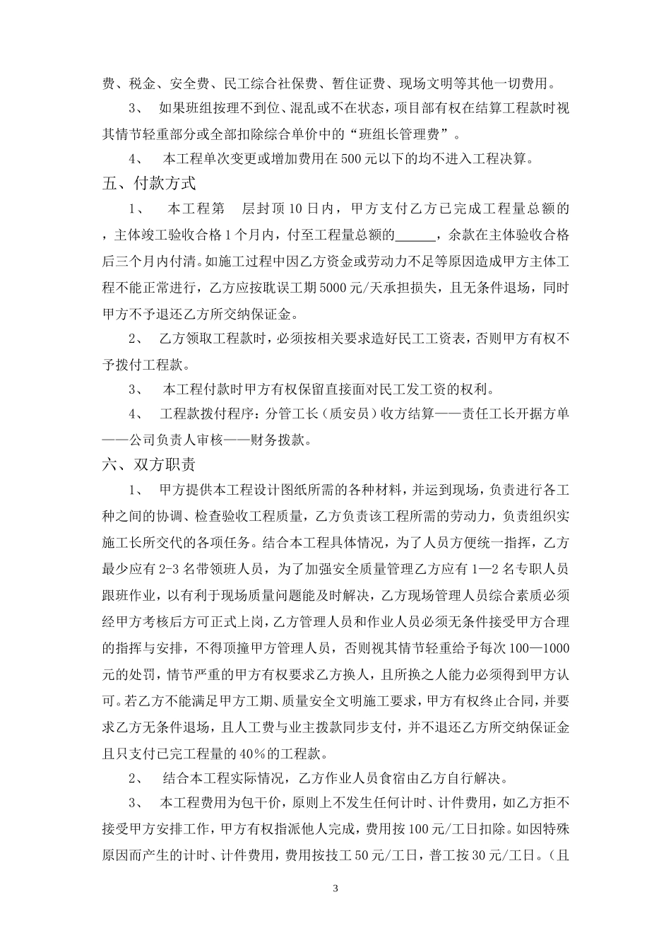 混凝土工程劳务承包合同_第3页