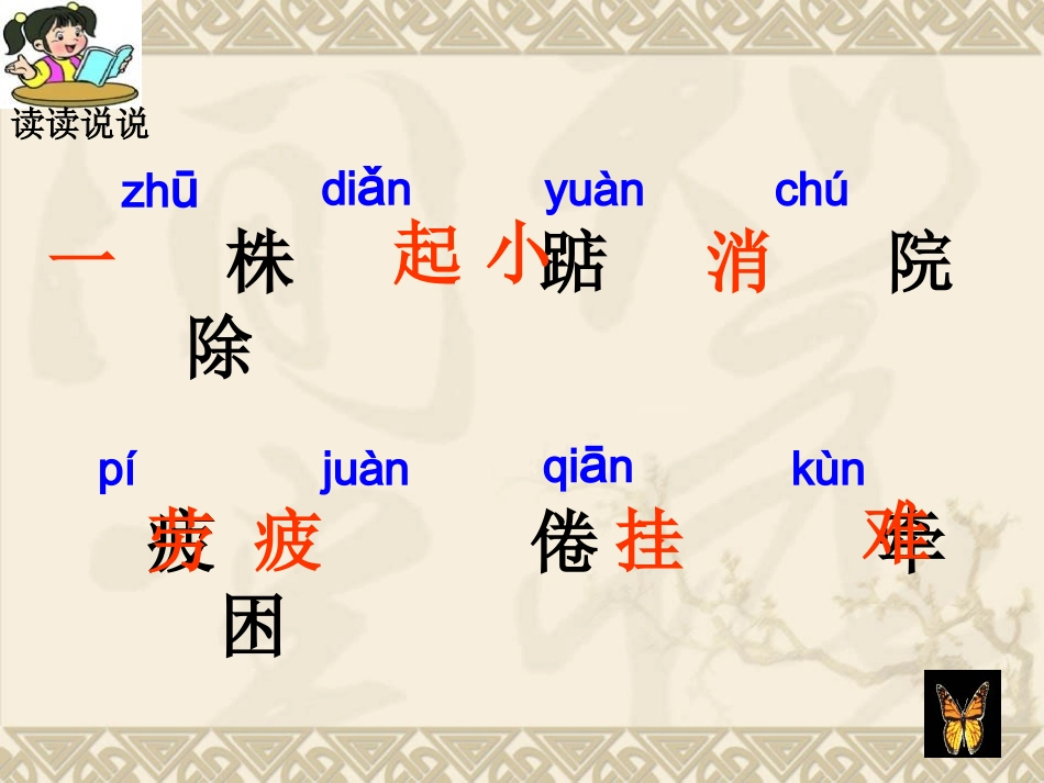 人教版小学二年级语文上册第5课《一株紫丁香》PPT课件)_第2页