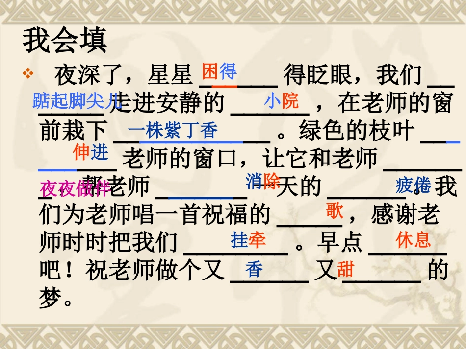 人教版小学二年级语文上册第5课《一株紫丁香》PPT课件)_第3页