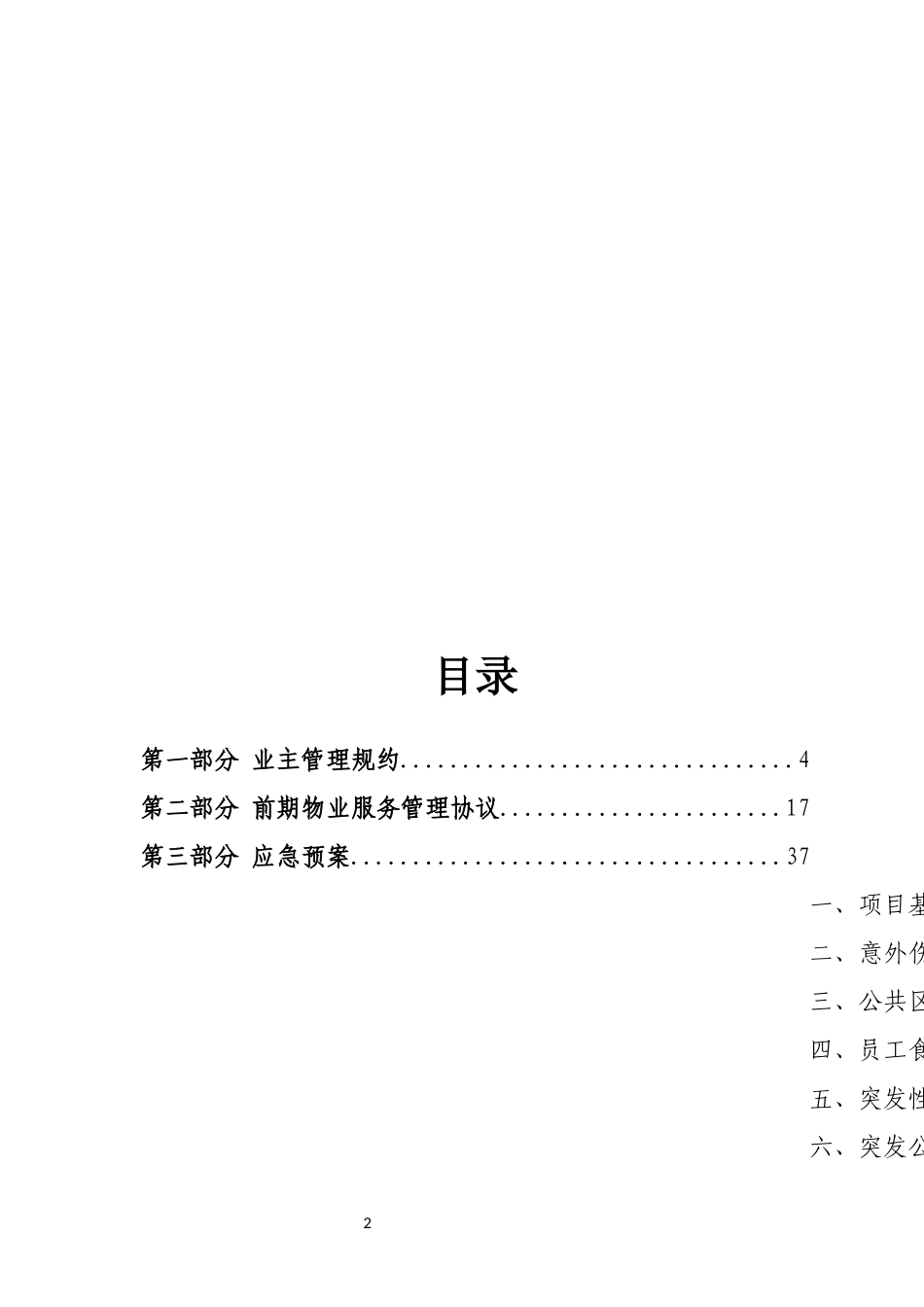 物业服务标准化管理示范文本(全套2017版)_第2页