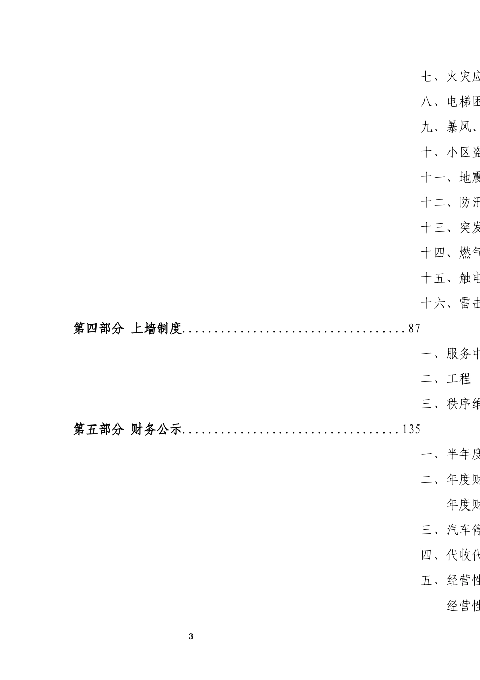 物业服务标准化管理示范文本(全套2017版)_第3页
