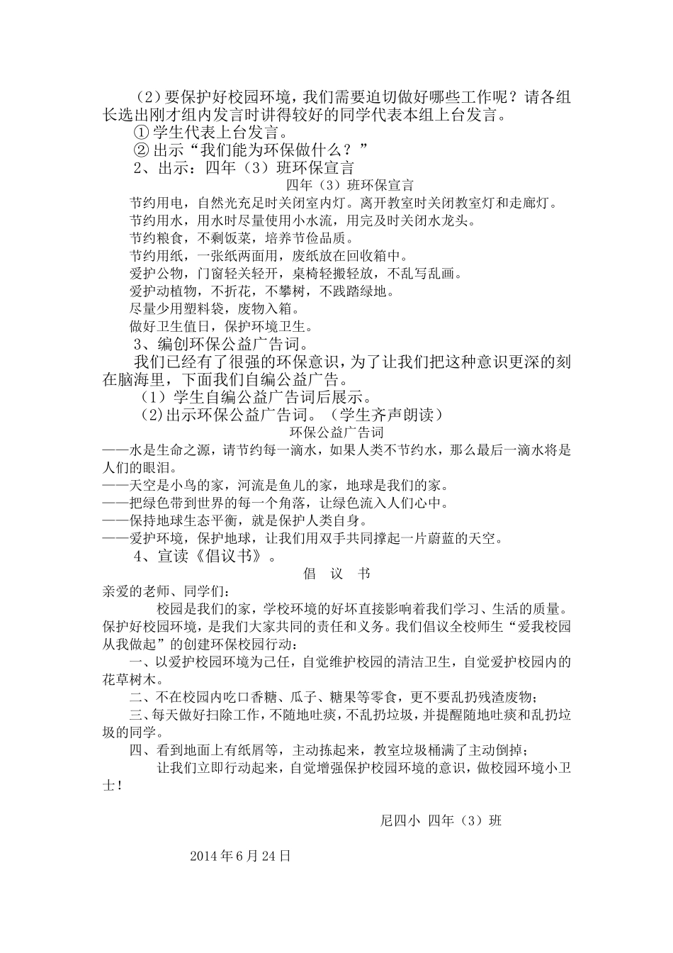 《保护环境-从我做起》主题队会教学设计_第3页