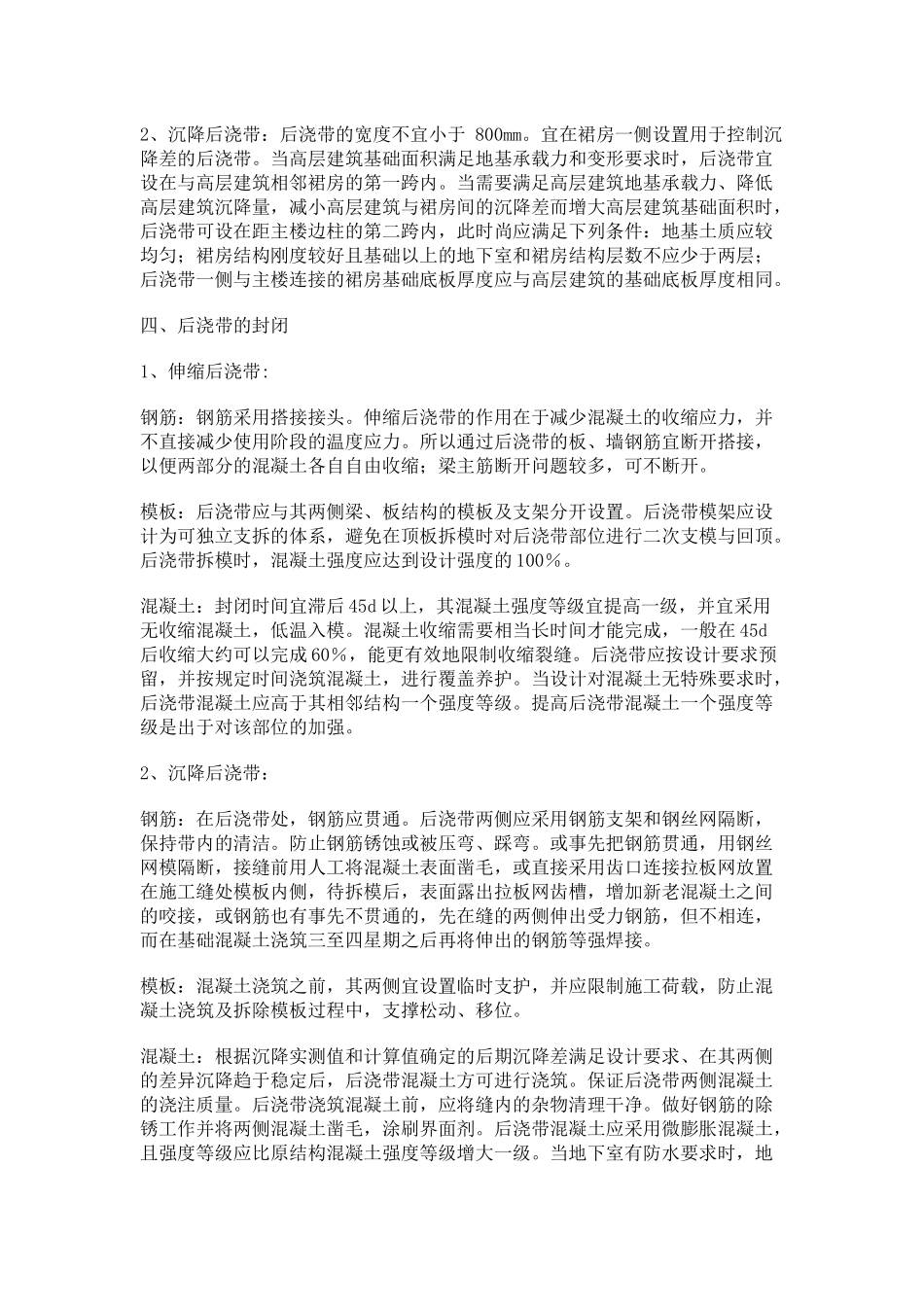 后浇带的一些规范要求_第2页
