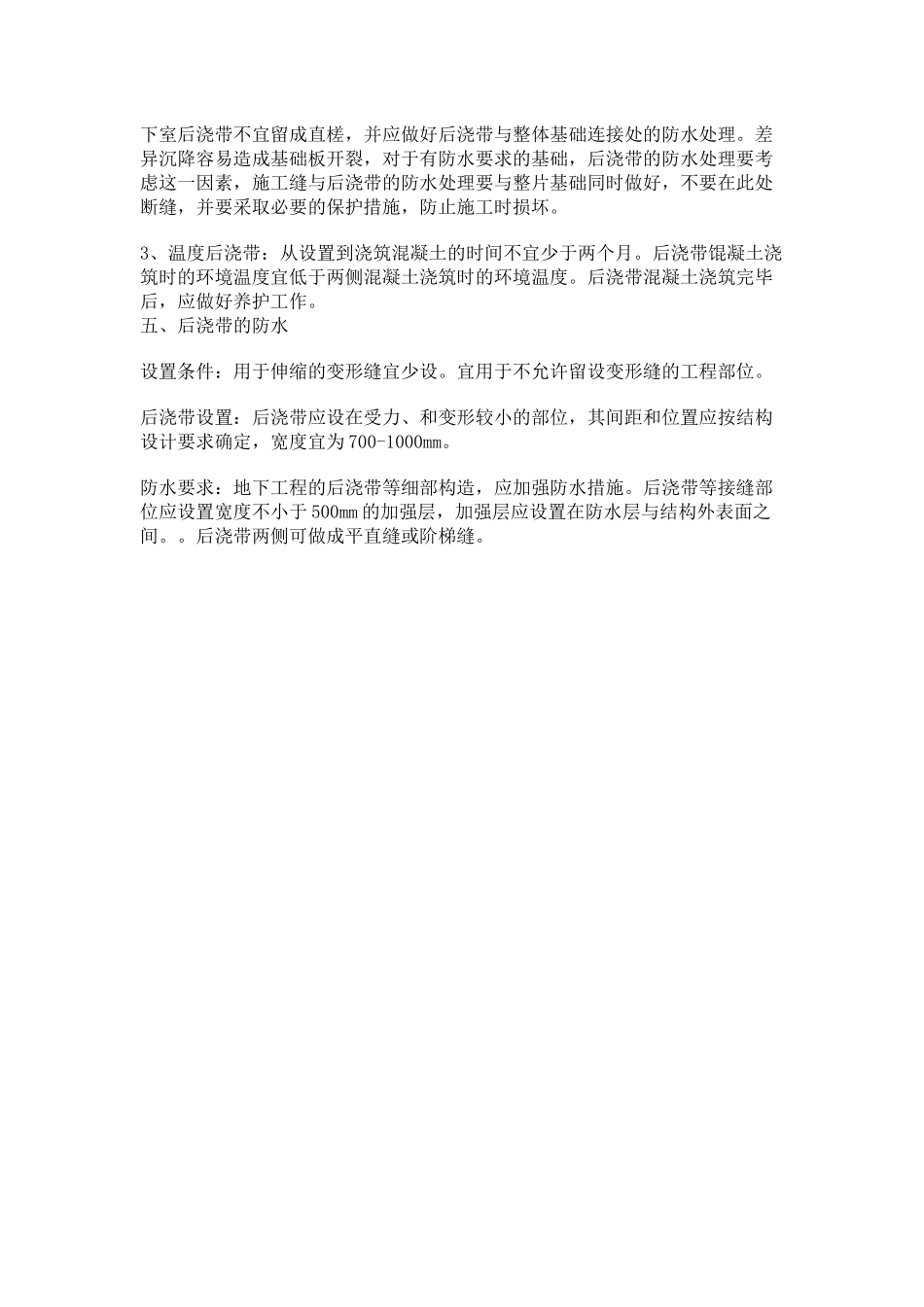 后浇带的一些规范要求_第3页