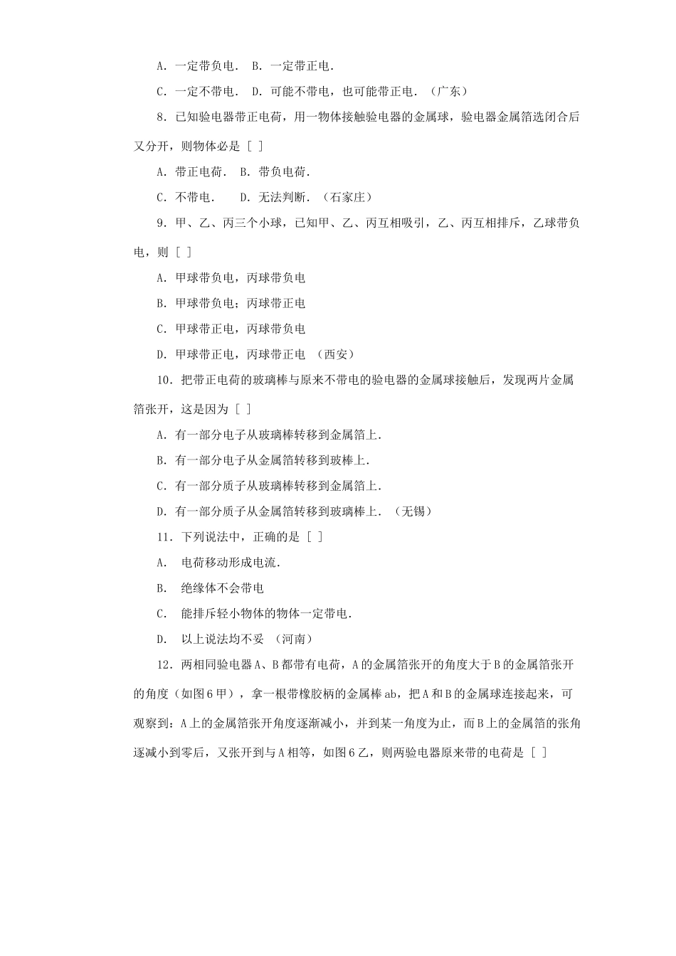 中考物理复习试卷电路 新课标 人教版试卷_第2页