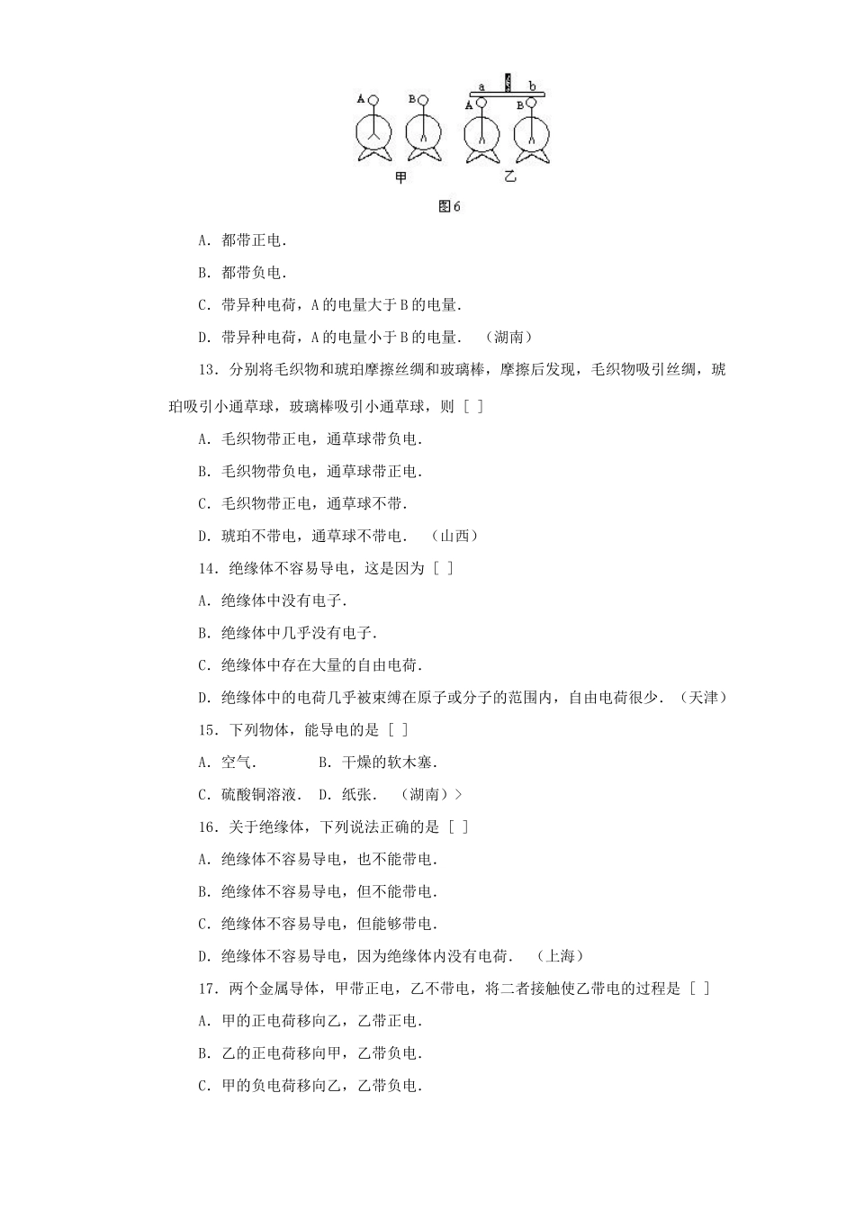 中考物理复习试卷电路 新课标 人教版试卷_第3页