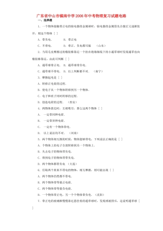 中考物理复习试卷电路 新课标 人教版试卷