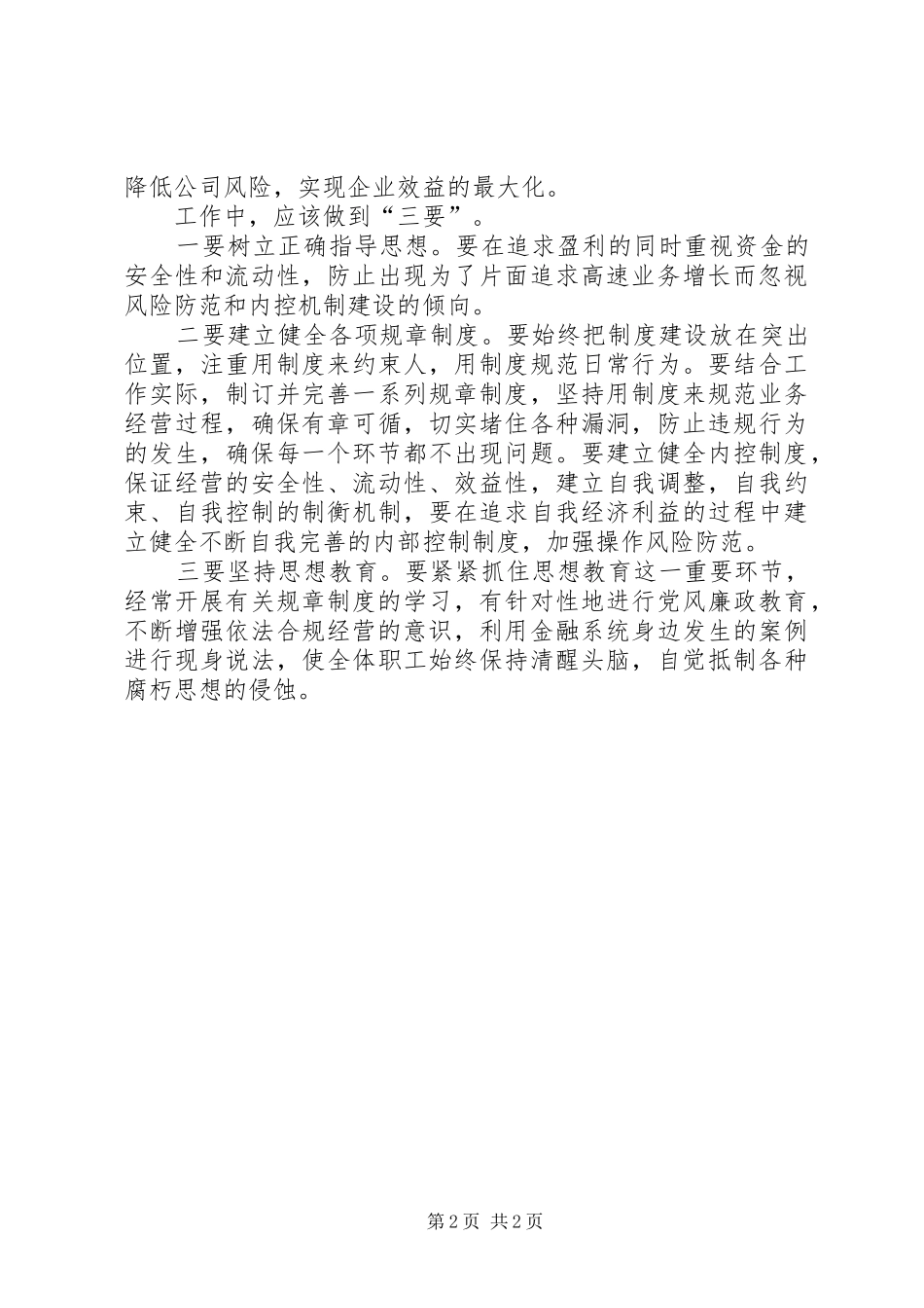 内控合规学习体会_第2页