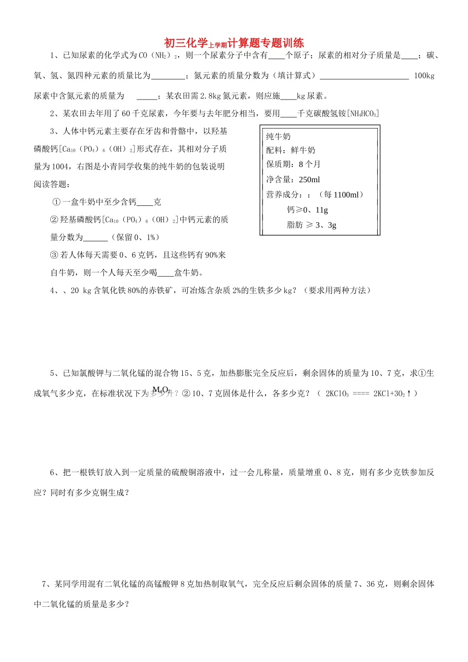 九年级化学专项训练 计算题专题训练试卷_第1页