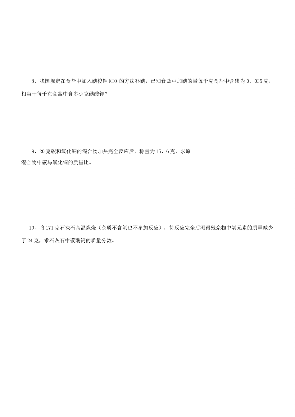 九年级化学专项训练 计算题专题训练试卷_第2页