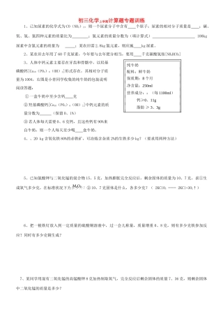 九年级化学专项训练 计算题专题训练试卷