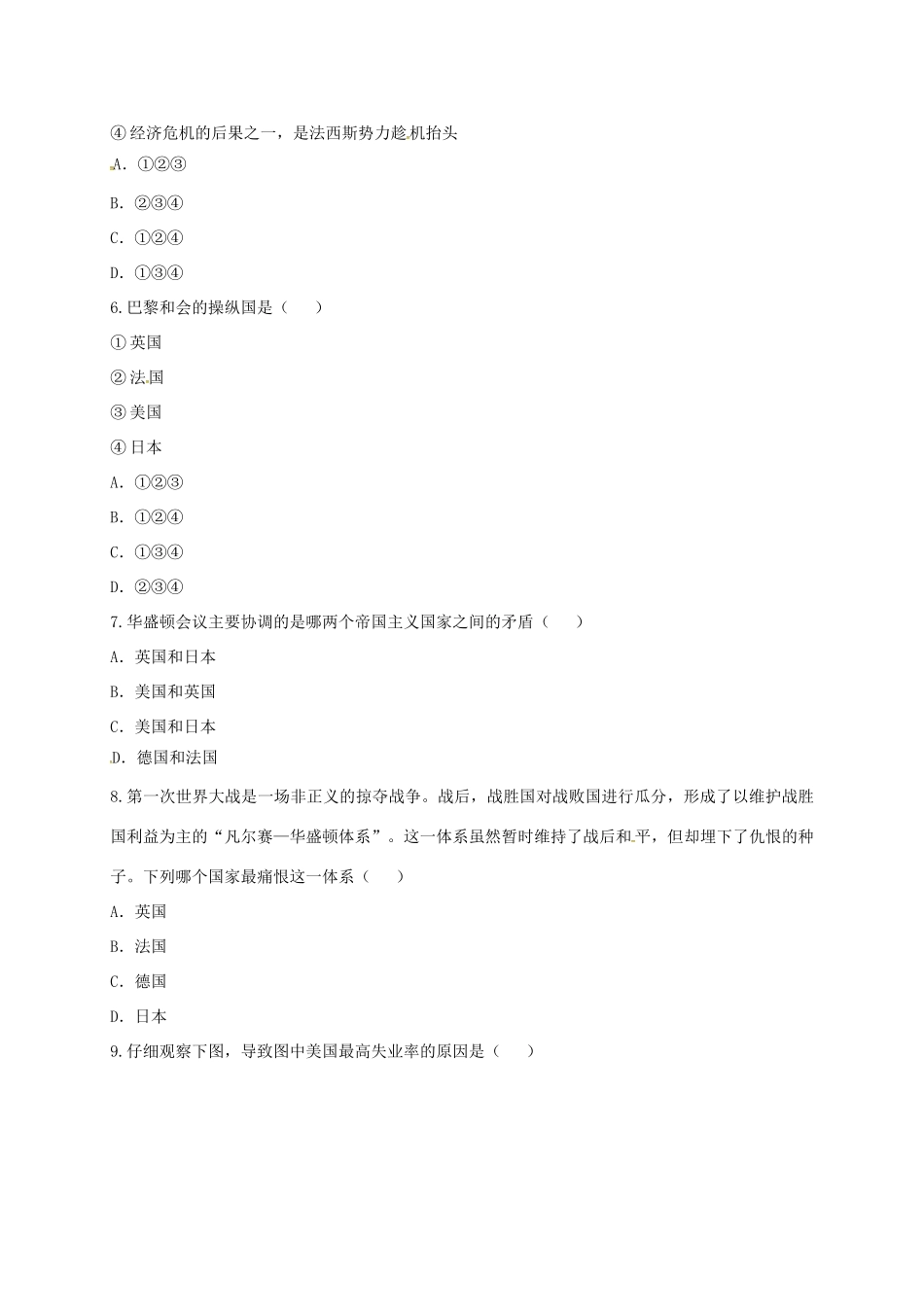 九年级历史下册 第二单元 凡尔赛—华盛顿体系下的世界综合测试 新人教版试卷_第2页