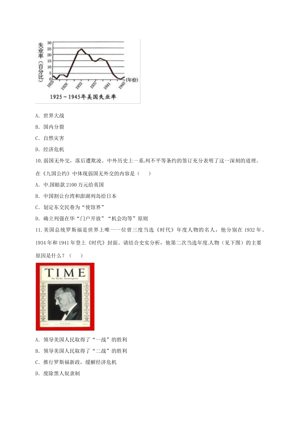 九年级历史下册 第二单元 凡尔赛—华盛顿体系下的世界综合测试 新人教版试卷_第3页