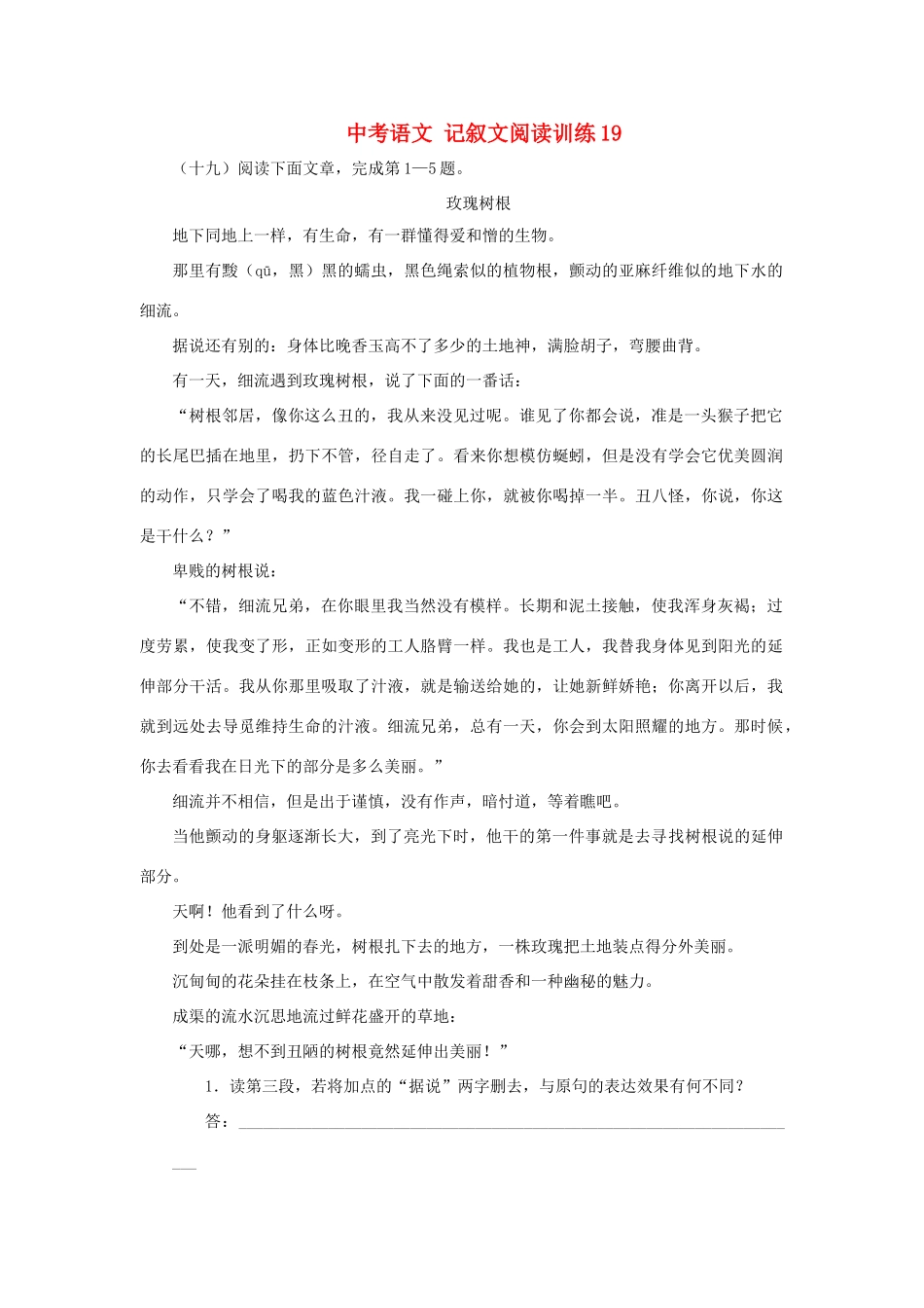 中考语文 记叙文阅读训练19试卷_第1页