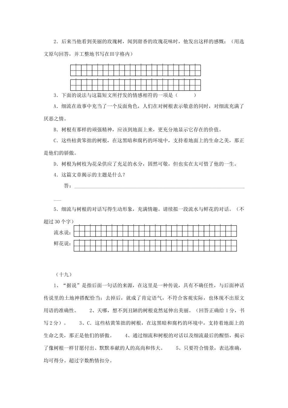 中考语文 记叙文阅读训练19试卷_第2页