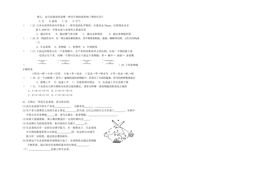 中考生物专题复习1 生物和生物圈试卷_第2页