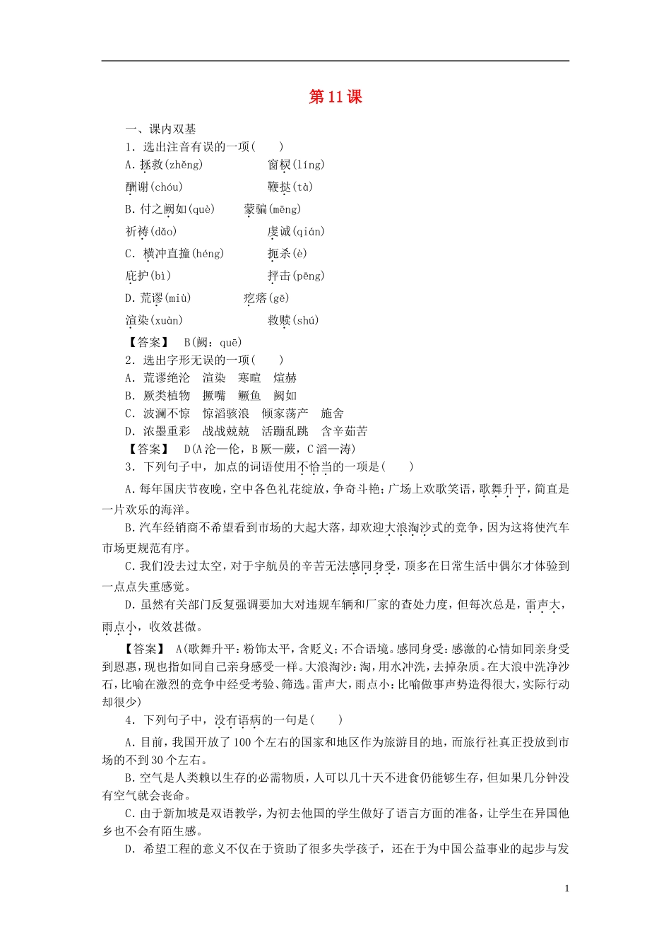 高中语文-第11课-小团圆媳妇之死同步练习-新人教版选修《中国小说欣赏》_第1页