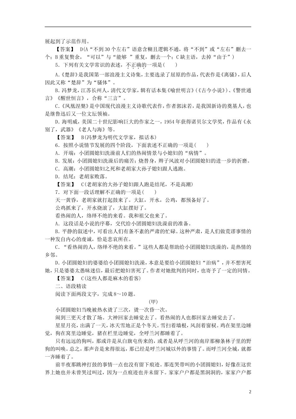 高中语文-第11课-小团圆媳妇之死同步练习-新人教版选修《中国小说欣赏》_第2页