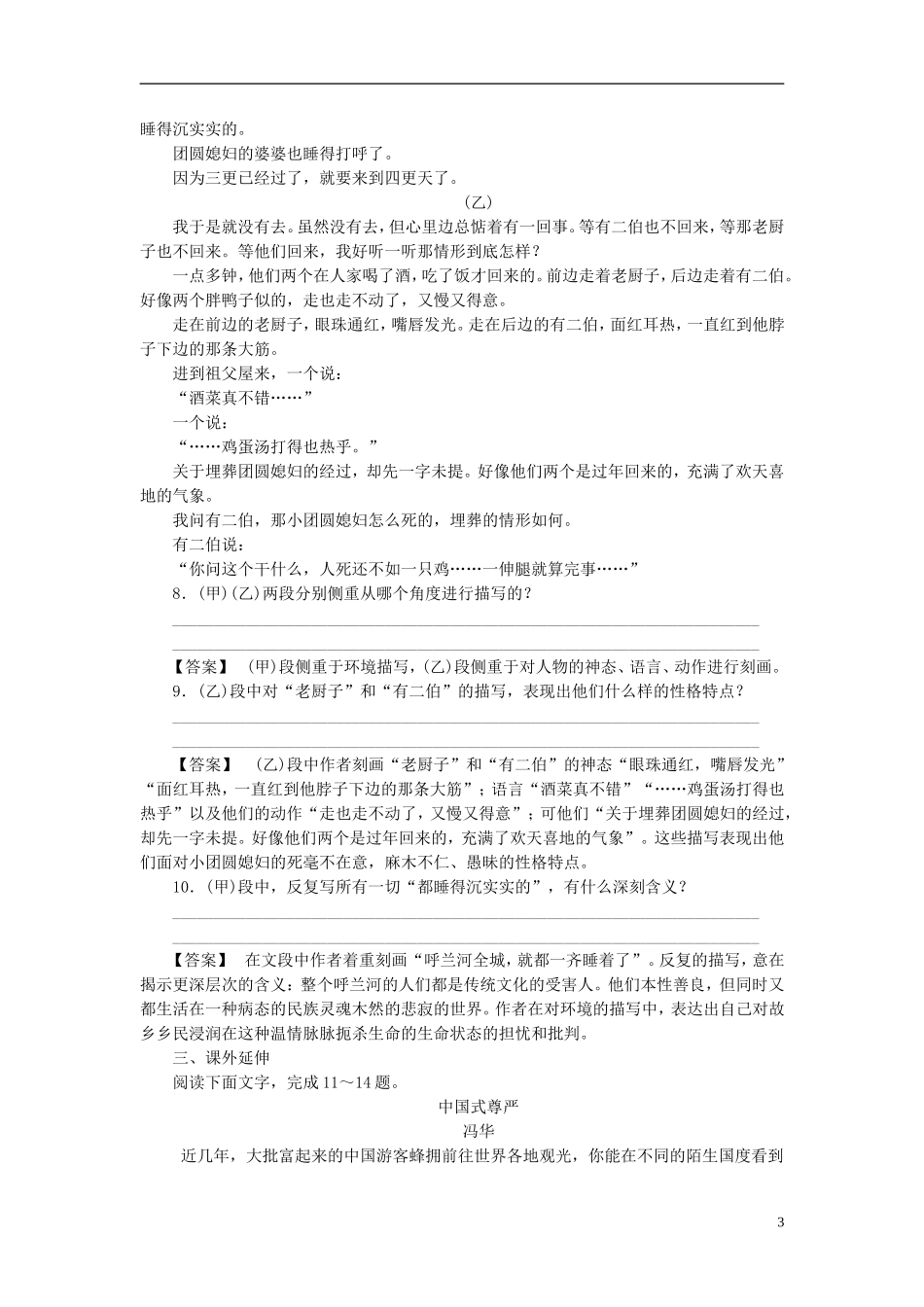 高中语文-第11课-小团圆媳妇之死同步练习-新人教版选修《中国小说欣赏》_第3页