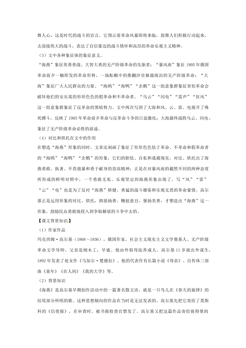 八年级语文下册 第9课 海燕导学练测  新人教版 试题_第2页