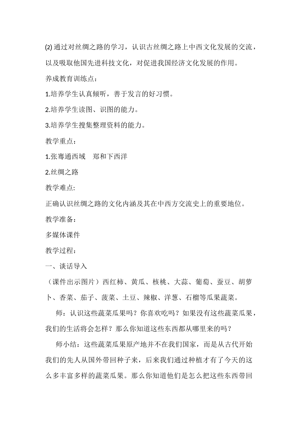 从丝绸之路到WTO教学设计_第2页