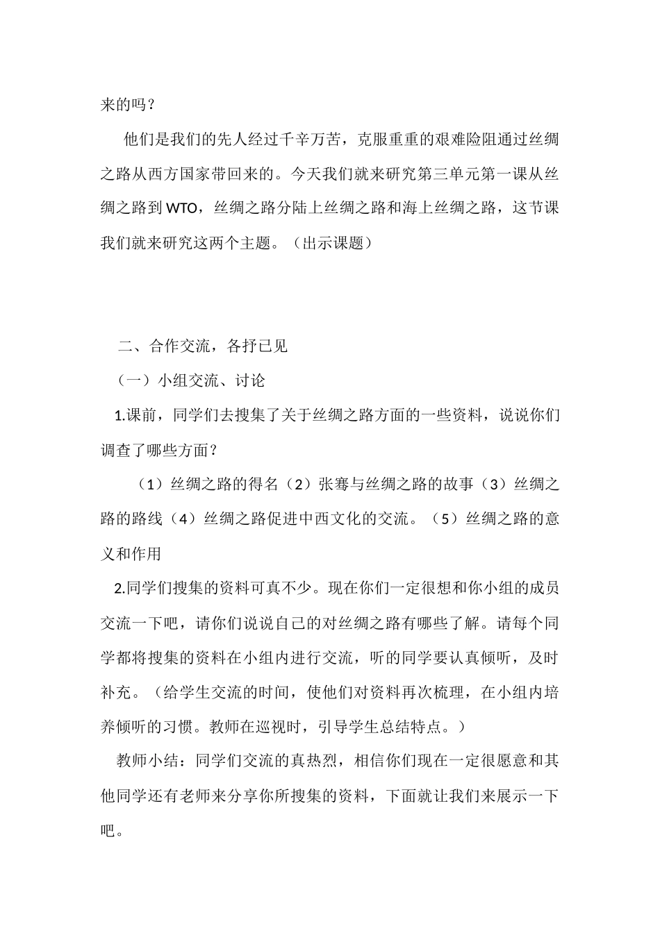 从丝绸之路到WTO教学设计_第3页