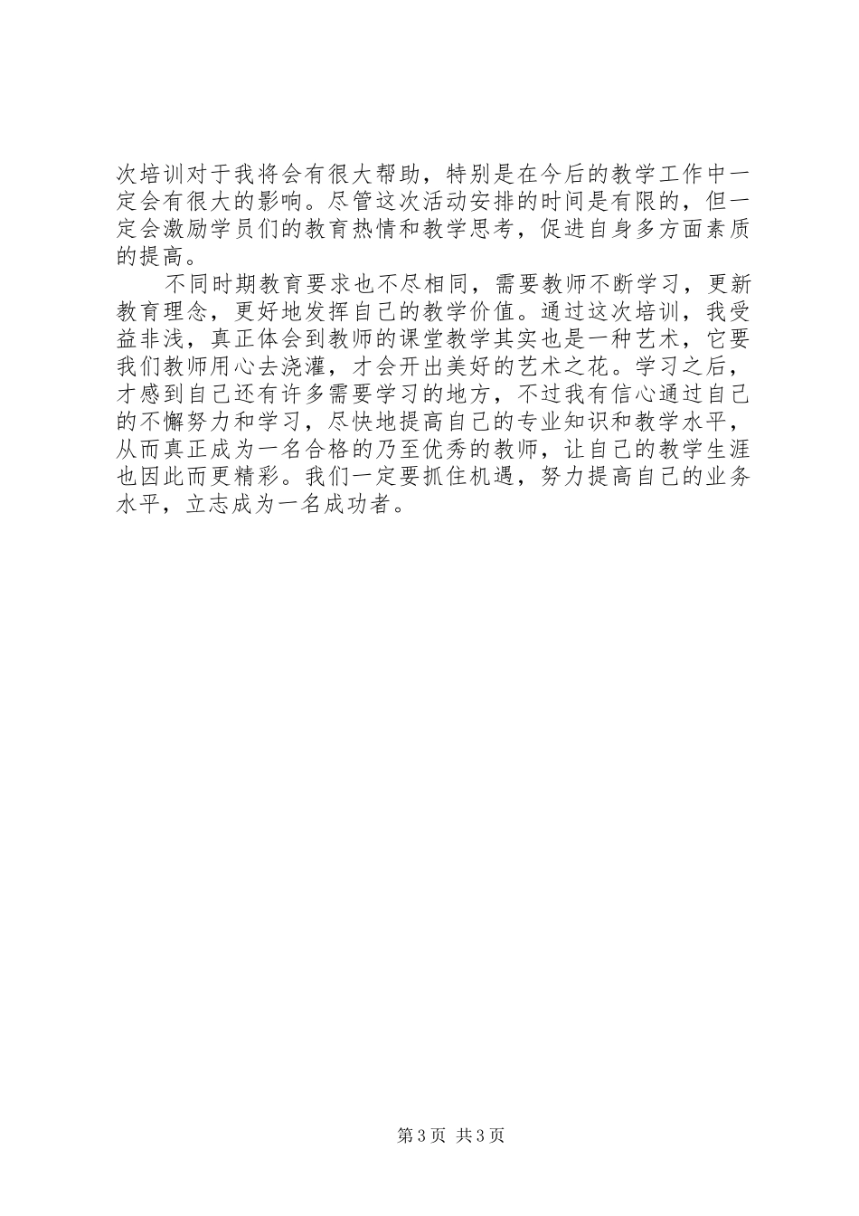 农村中小学现代远程教育培训体会心得_第3页