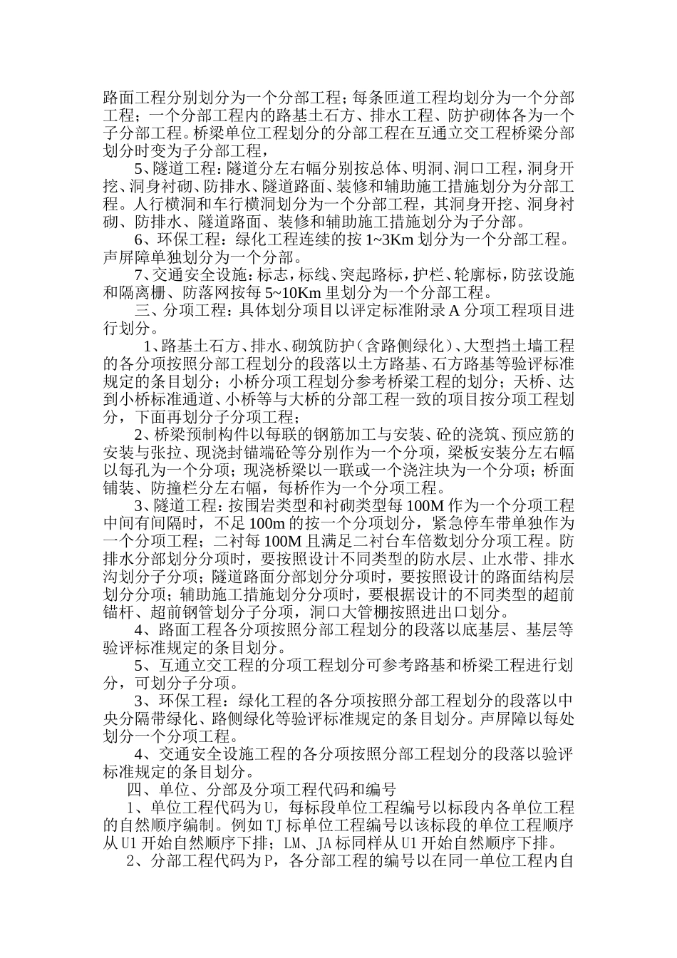 高速公路单位、分部、分项工程具体划分要求_第2页