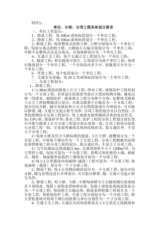 高速公路单位、分部、分项工程具体划分要求