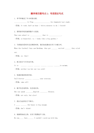 初中英语 翻译填空题考点 考查固定句式(无答案) 试题