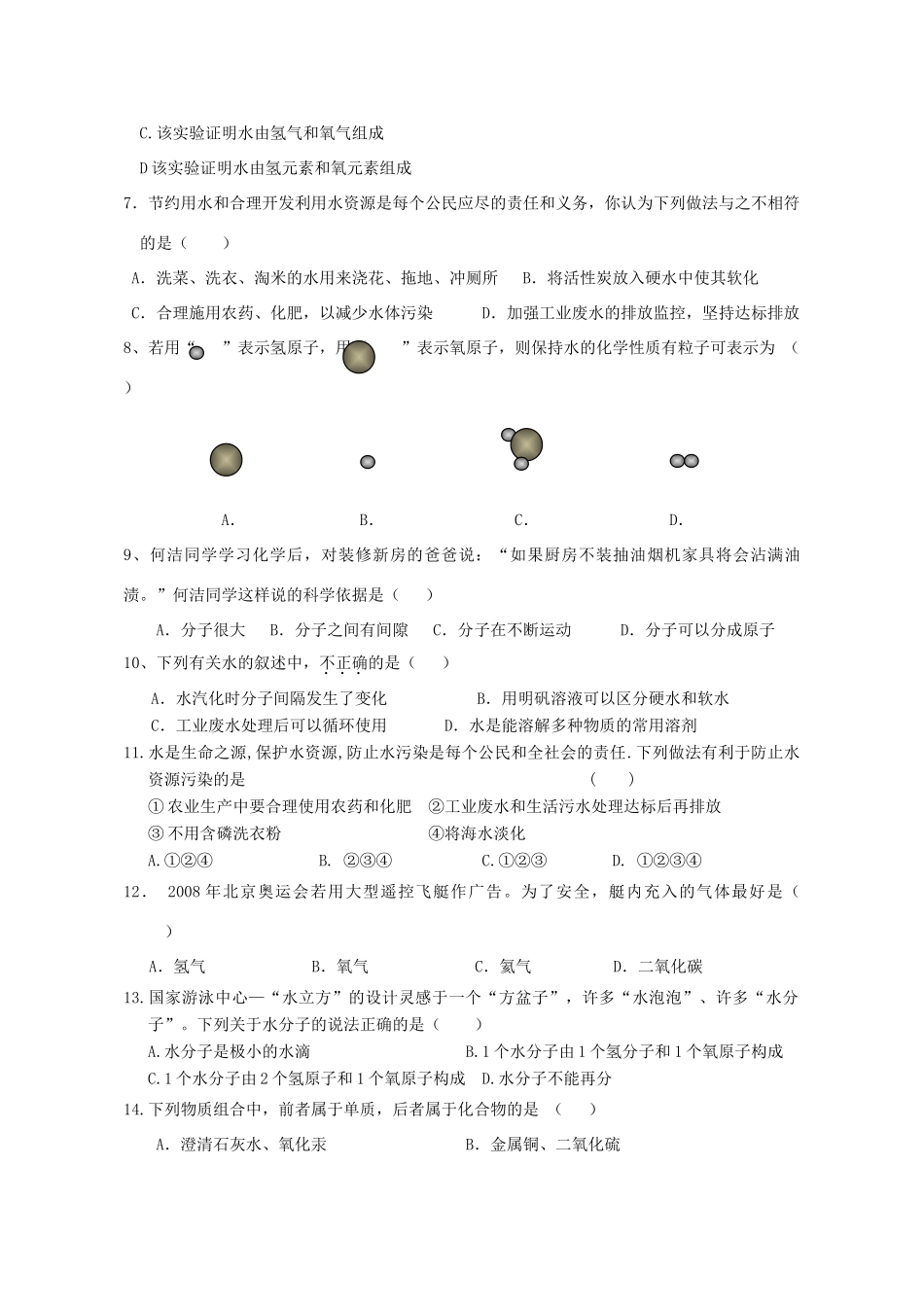 初中化学中考(自然界的水)基础训练人教版 试题_第2页