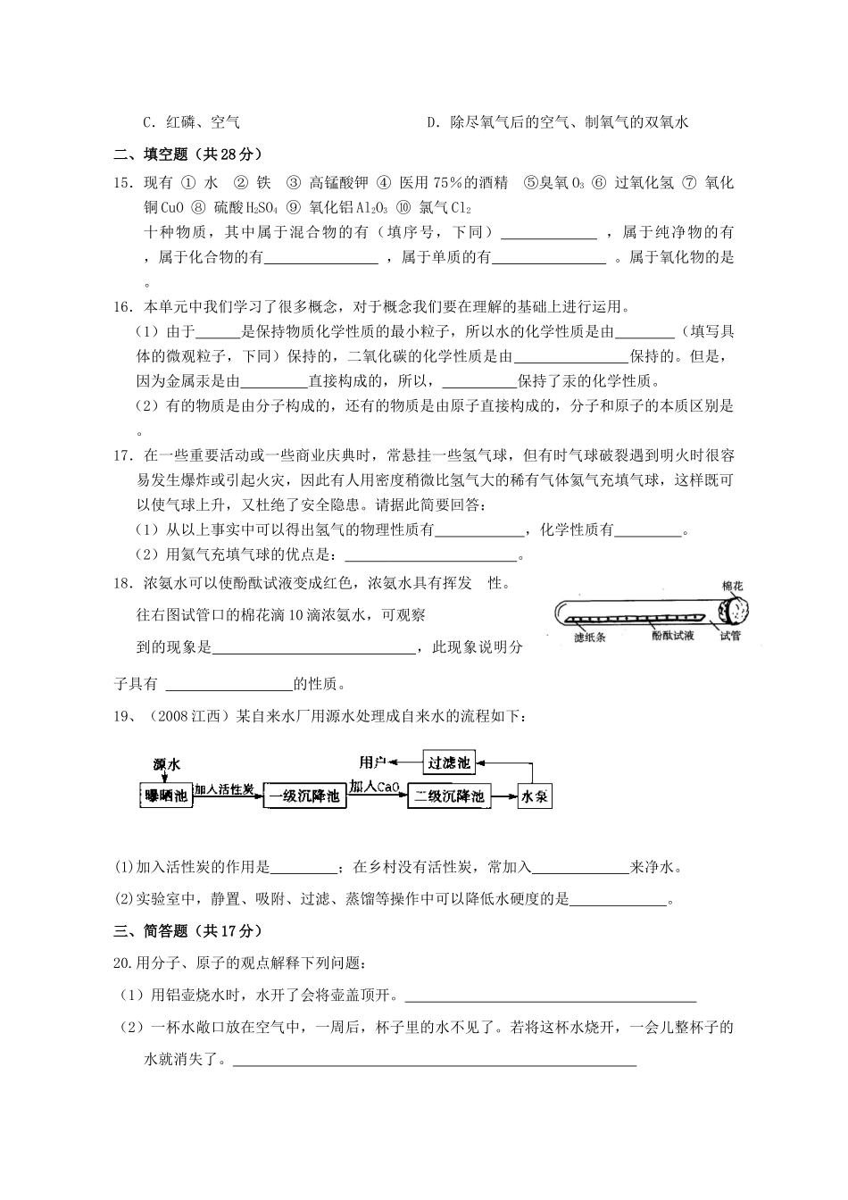 初中化学中考(自然界的水)基础训练人教版 试题_第3页