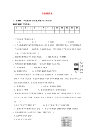 初中化学中考(自然界的水)基础训练人教版 试题