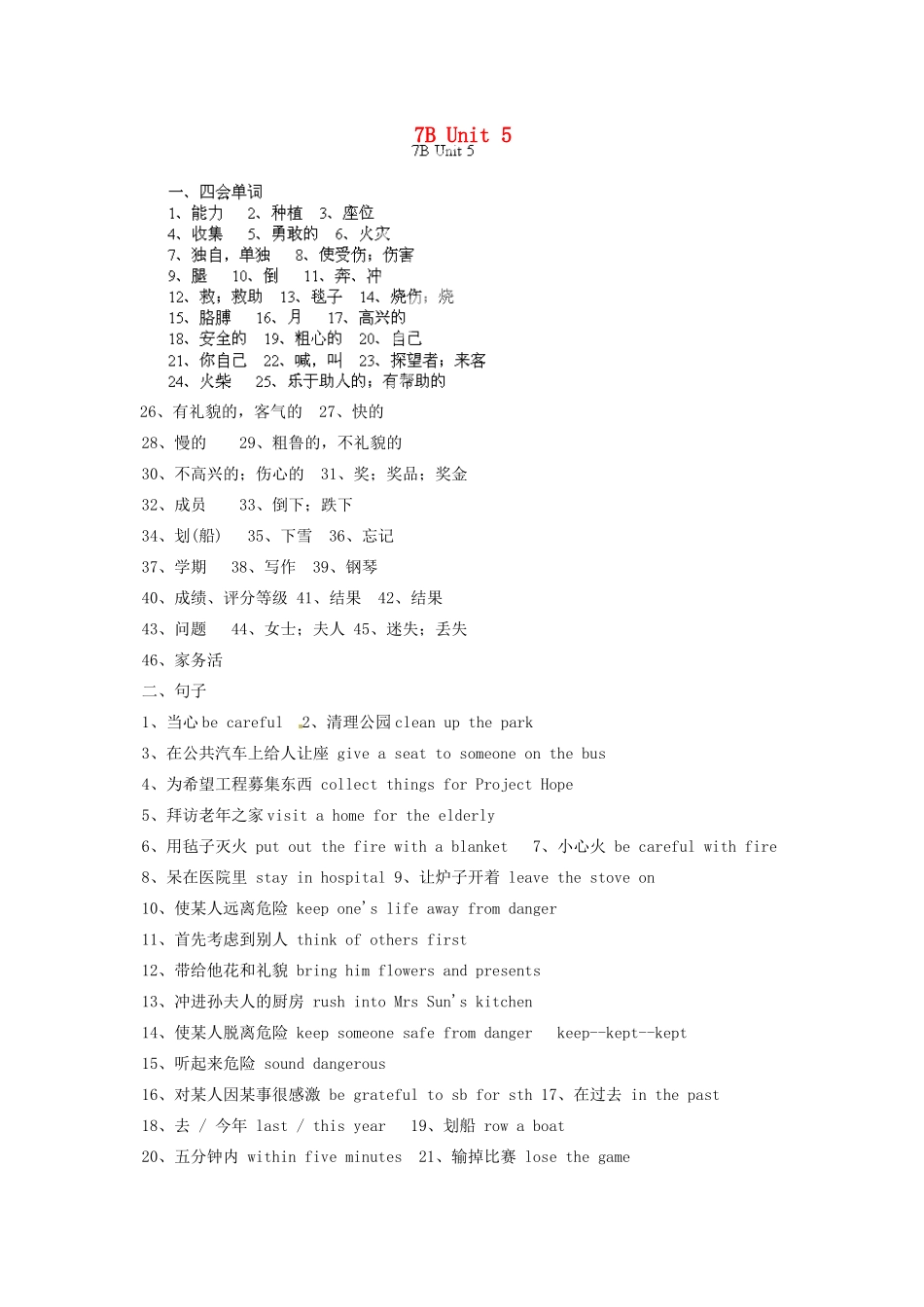 中考英语总复习 7B Unit 5试卷_第1页