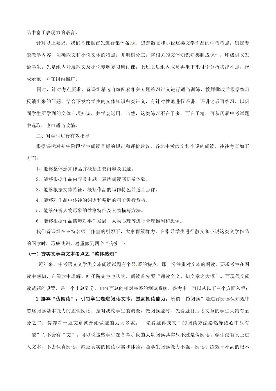 中考语文复习指导策略 拨开阅读时的层层迷雾  迎接中考后的缕缕阳光试卷_第2页