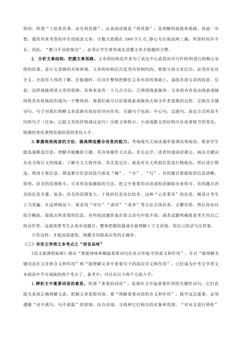 中考语文复习指导策略 拨开阅读时的层层迷雾  迎接中考后的缕缕阳光试卷_第3页