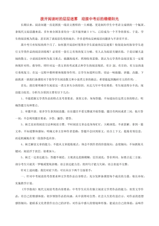 中考语文复习指导策略 拨开阅读时的层层迷雾  迎接中考后的缕缕阳光试卷