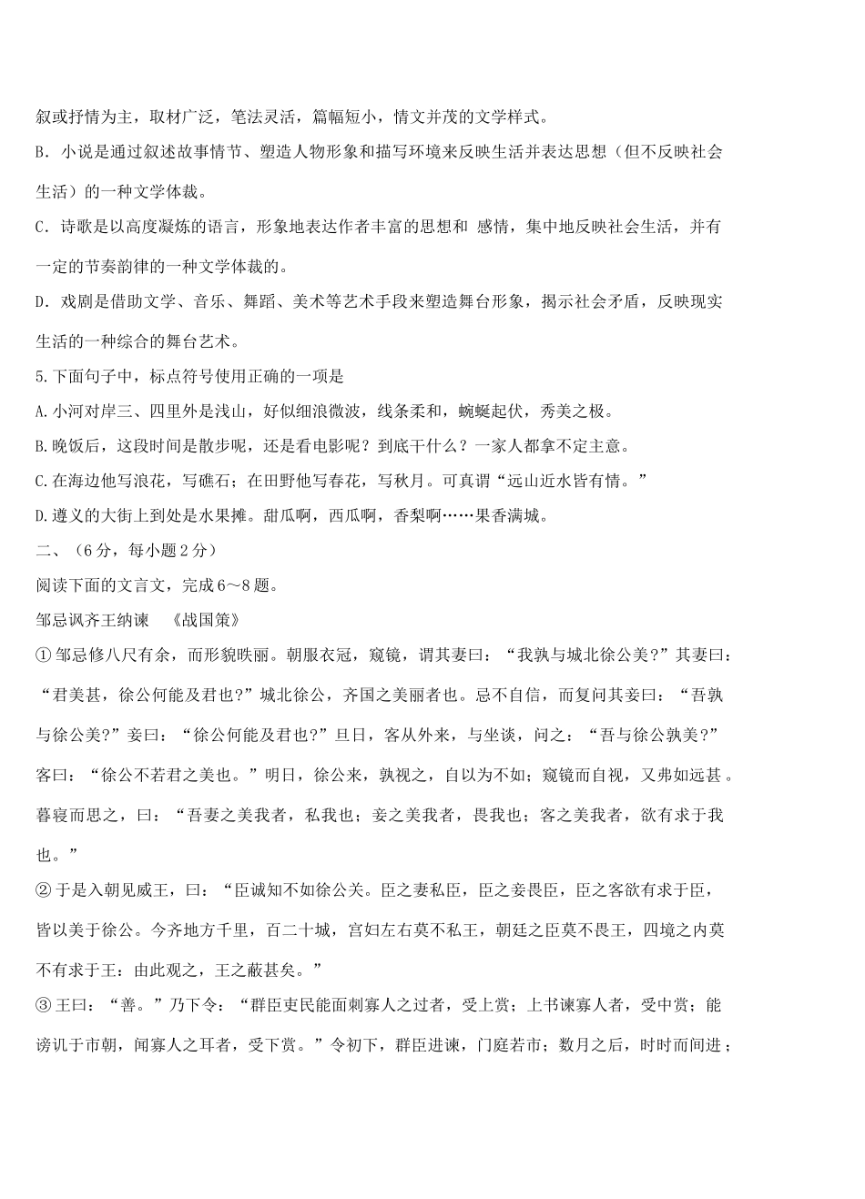 四川省绵阳市三台县 八年级语文下学期期中试卷 语文版试卷_第2页