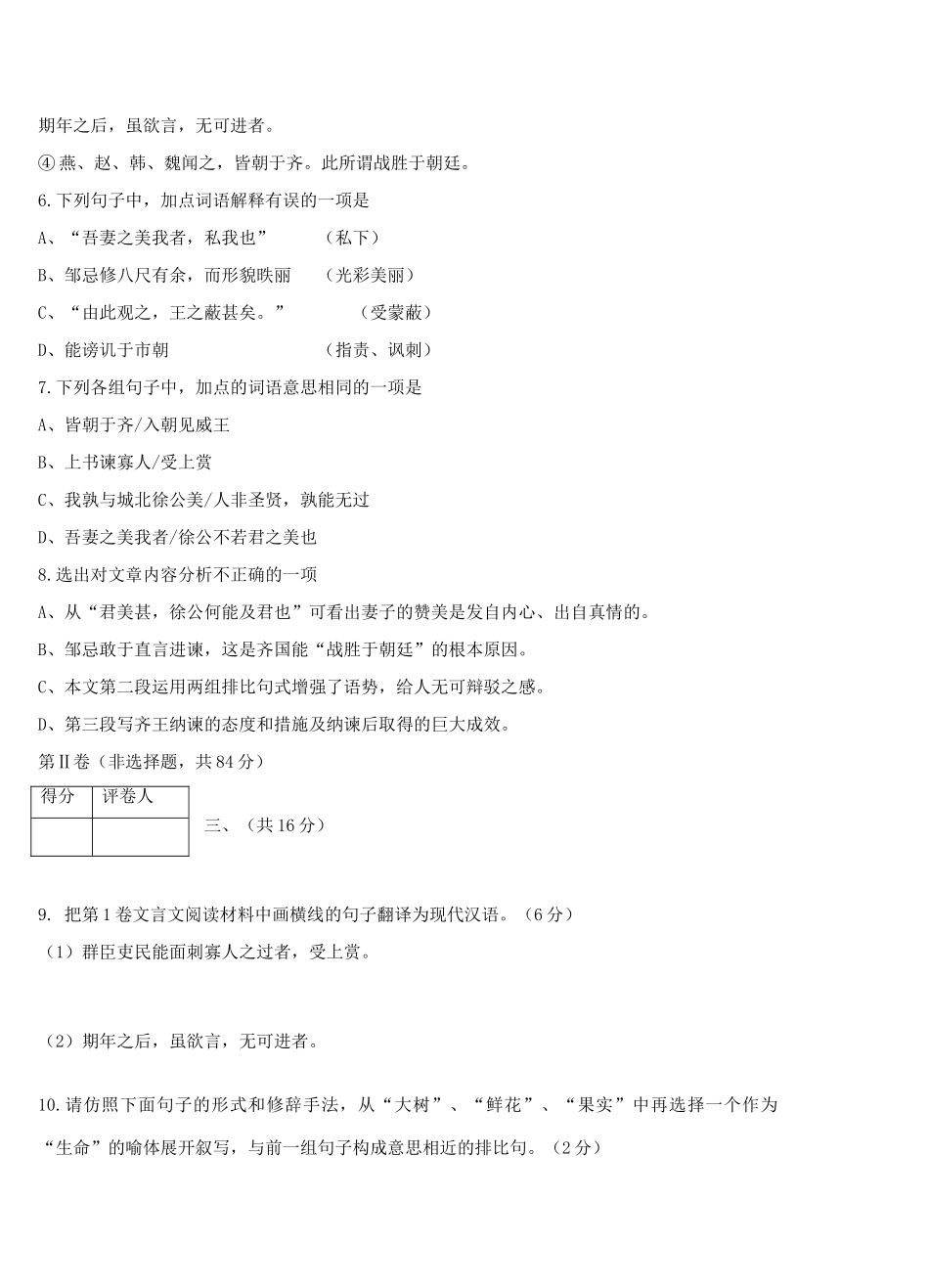 四川省绵阳市三台县 八年级语文下学期期中试卷 语文版试卷_第3页