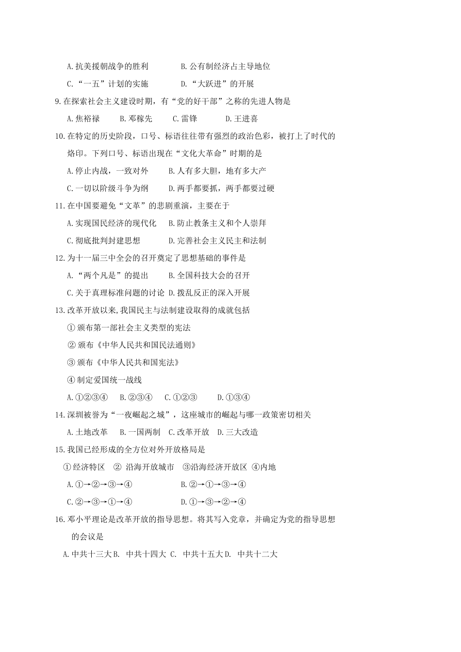 内蒙古鄂尔多斯市鄂托克旗 八年级历史下学期期末考试试题_第2页