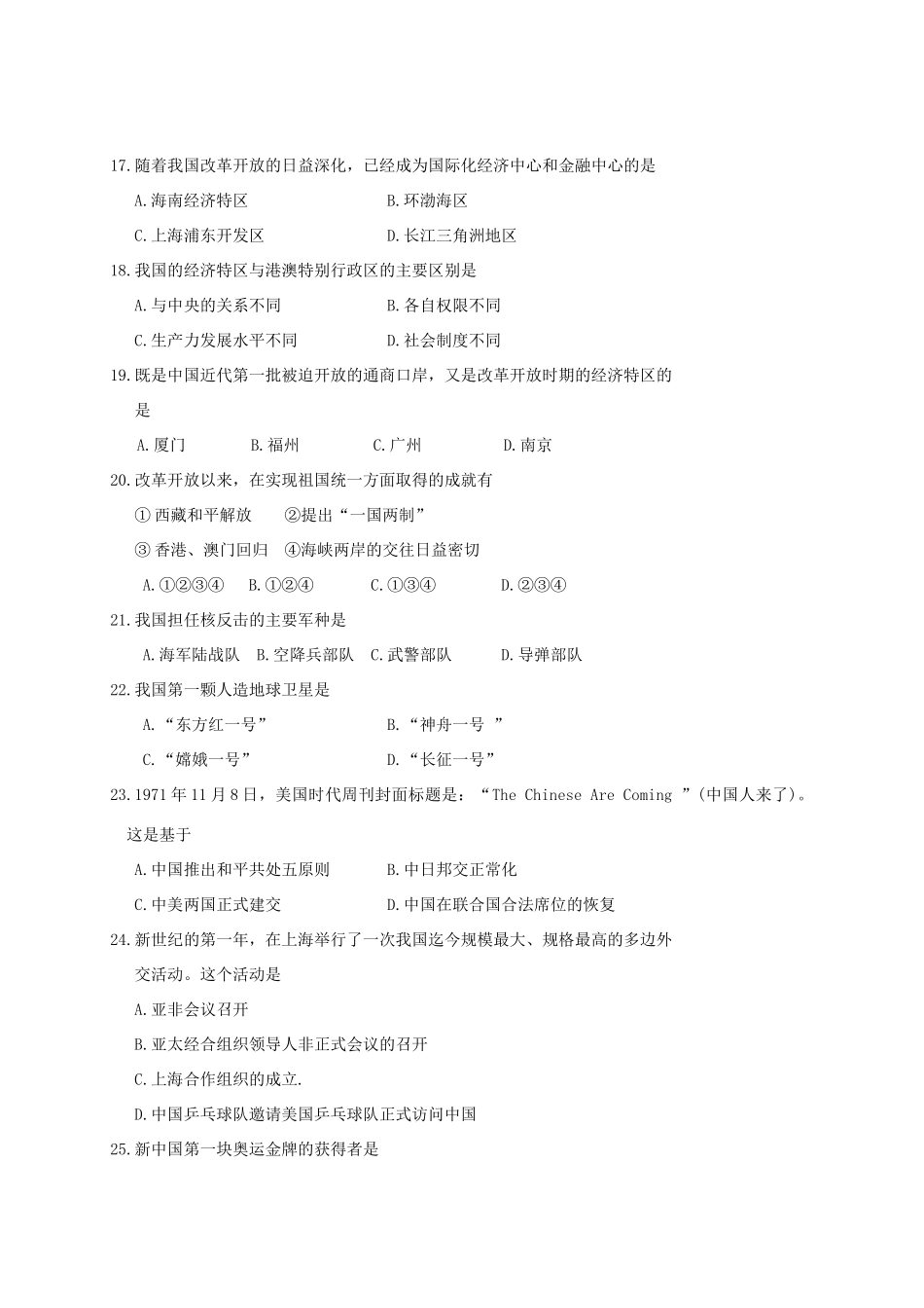 内蒙古鄂尔多斯市鄂托克旗 八年级历史下学期期末考试试题_第3页