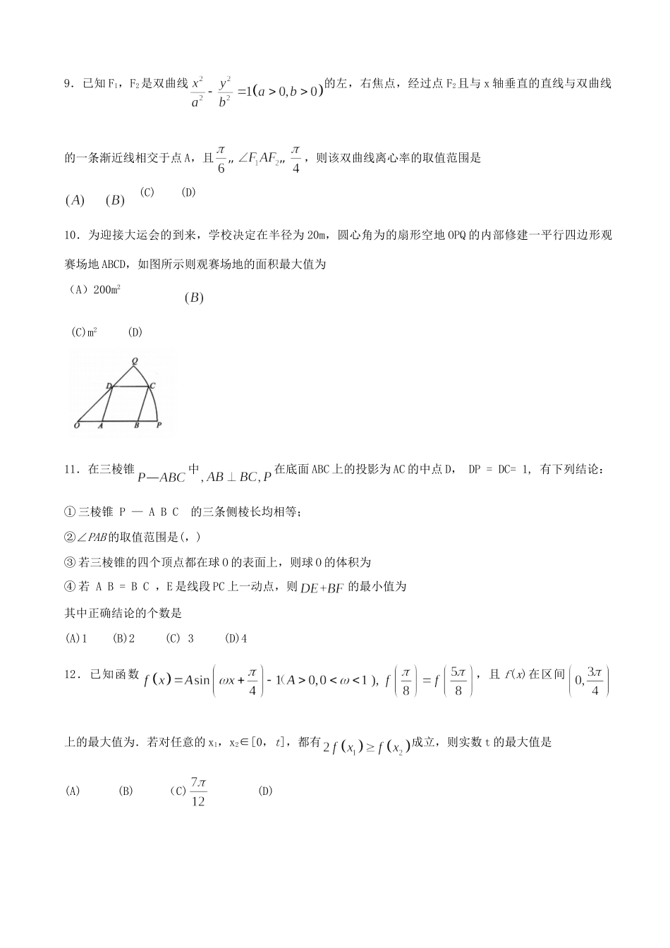 四川省成都市届高三数学第三次诊断性检测试卷 理试卷_第2页