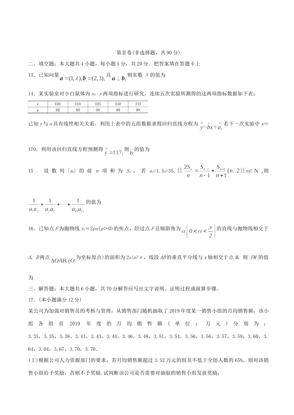 四川省成都市届高三数学第三次诊断性检测试卷 理试卷_第3页