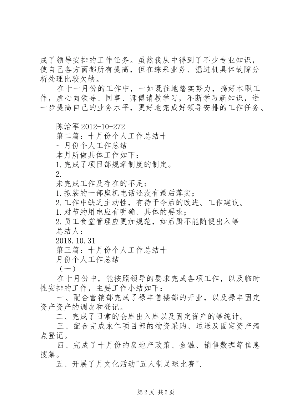 十月份个人工作总结 _第2页