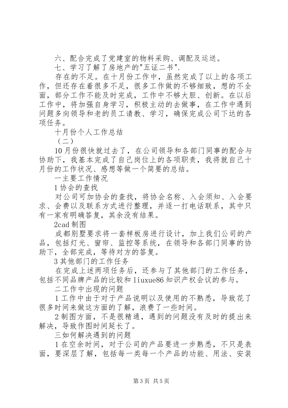 十月份个人工作总结 _第3页