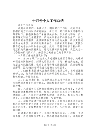 十月份个人工作总结 