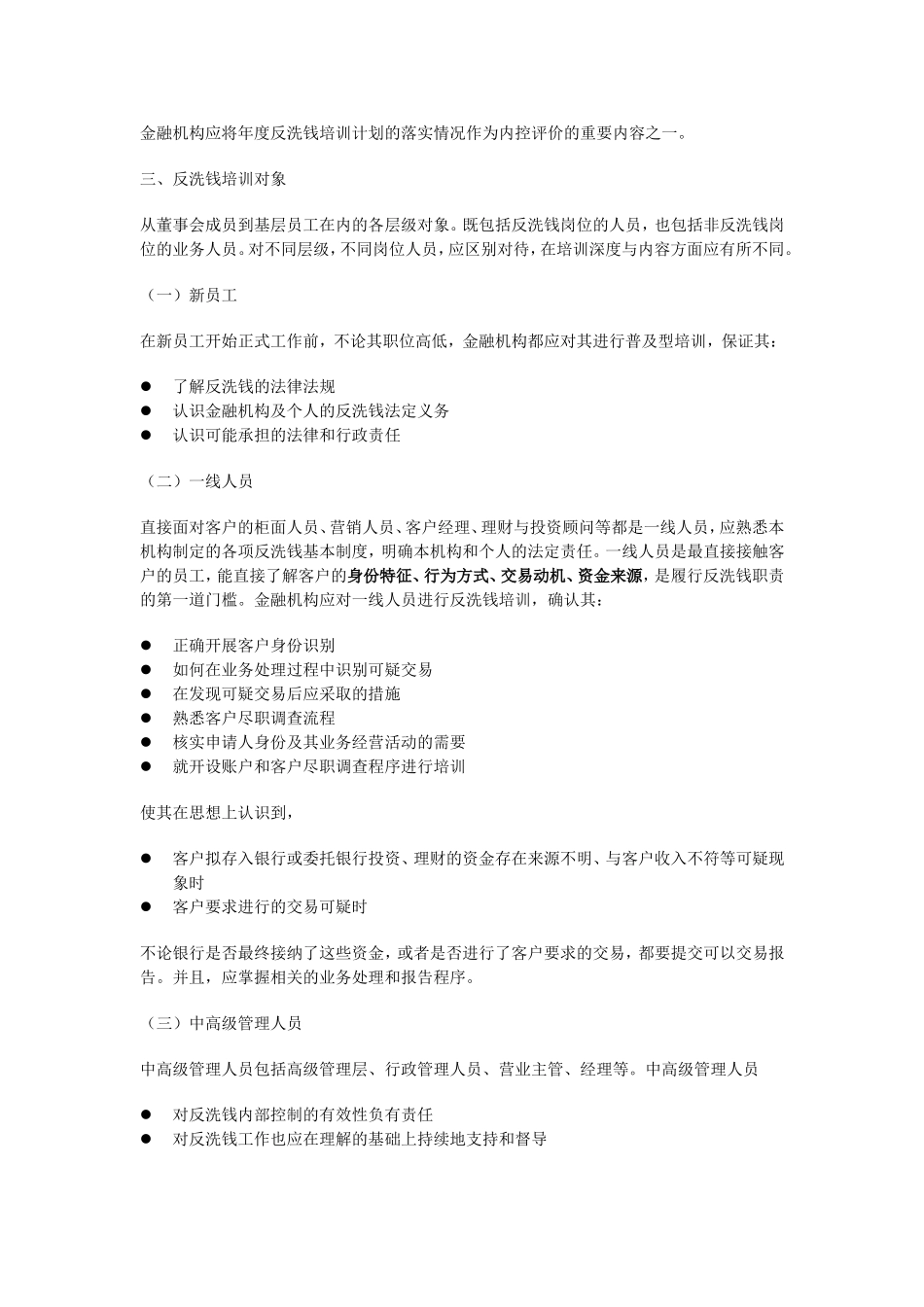 反洗钱的培训和宣传_第2页