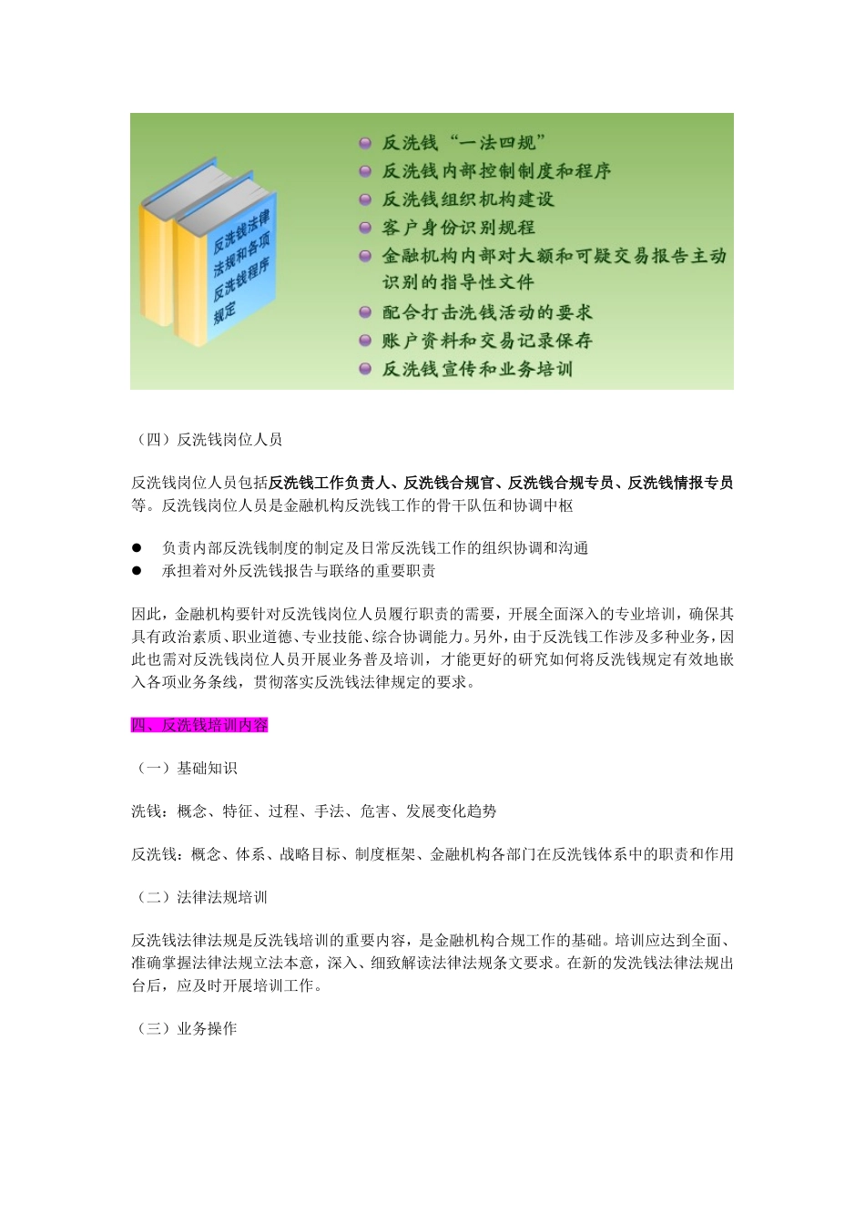 反洗钱的培训和宣传_第3页