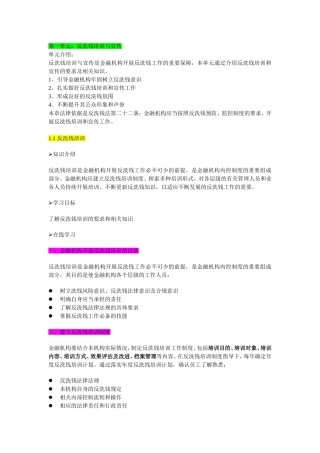 反洗钱的培训和宣传