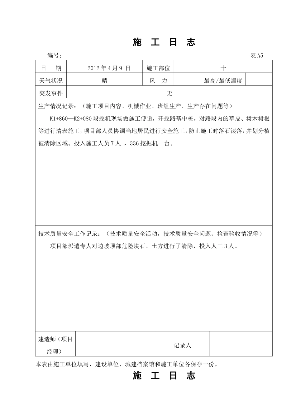 公路工程施工日志范本_第1页